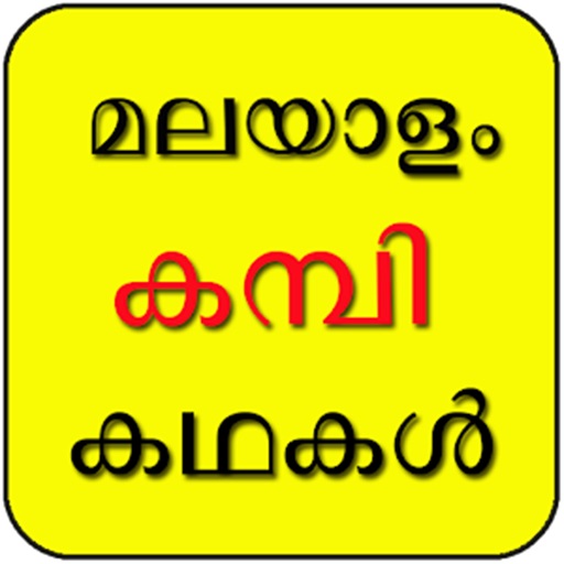 Kambikathakal Malayalam